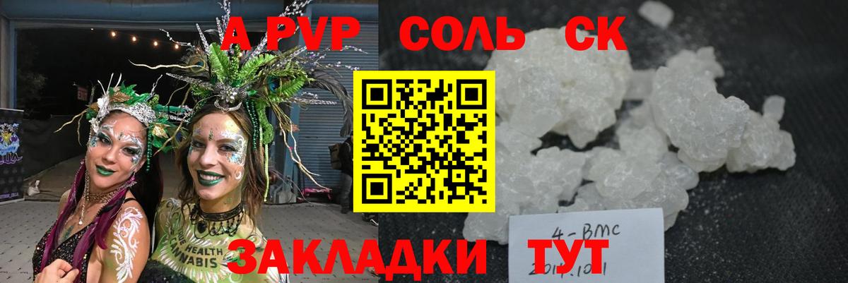 A-PVP Соль  A-PVP СК КРИС  A PVP кристаллы  Казань  Вход с VPN 