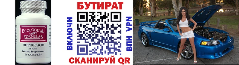 Бутират Butirat  Казань 