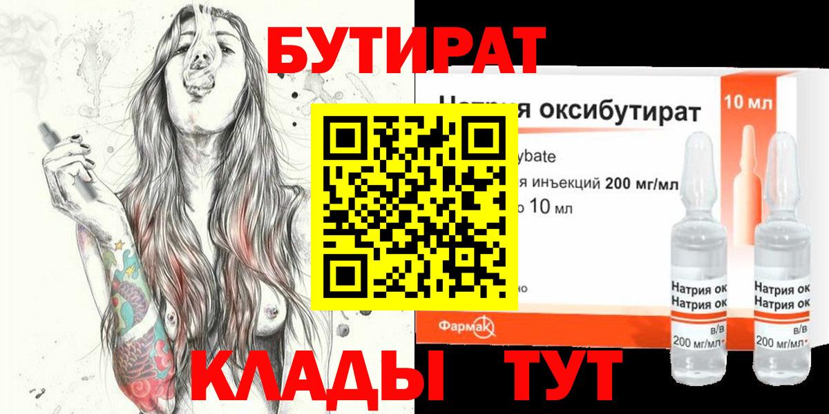 БУТИРАТ GHB Казань