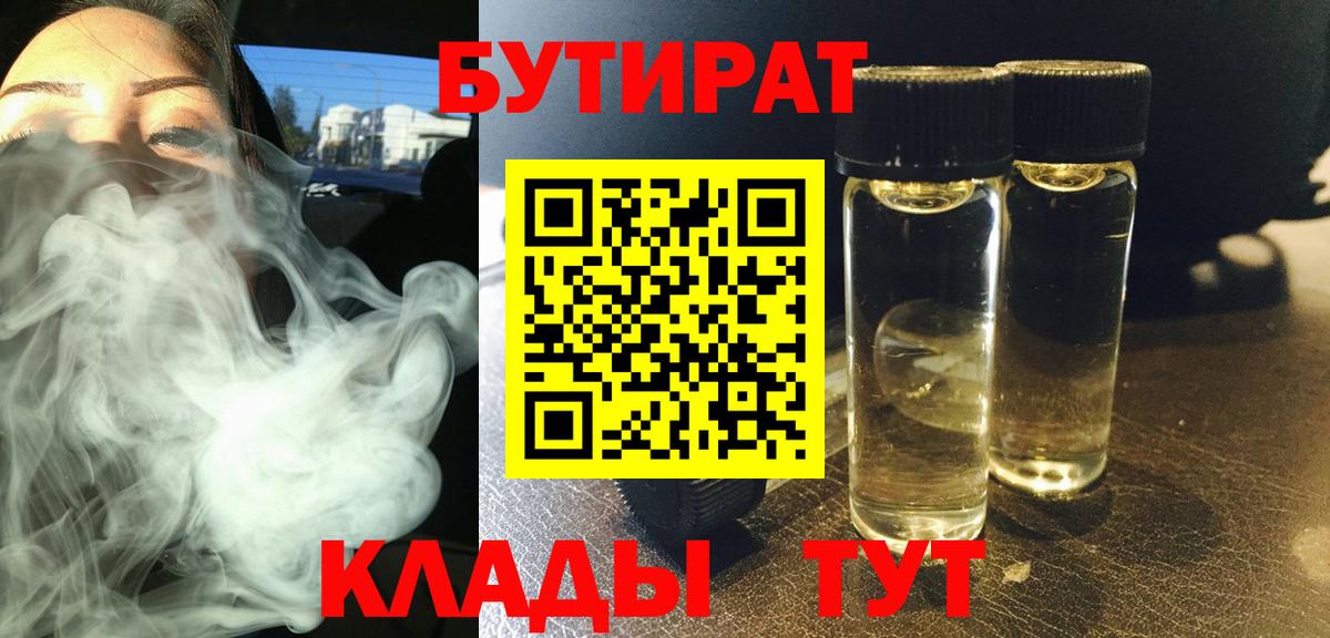 БУТИРАТ  Вход с VPN  Казань  Бутират GHB 