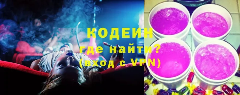 Codein Purple Drank  Казань 