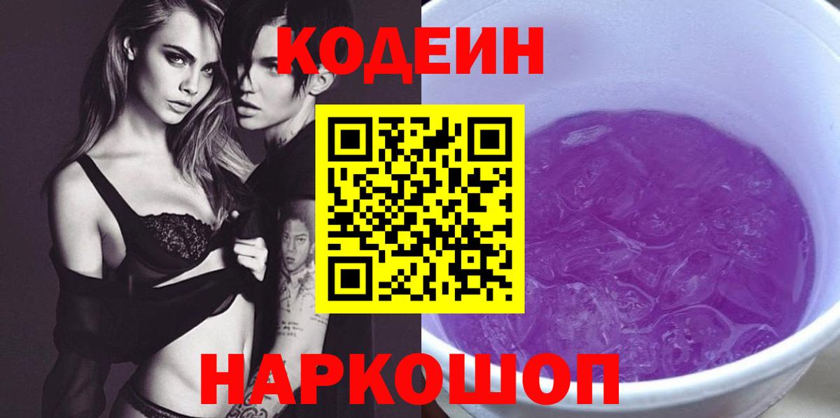 Кодеиновый сироп Lean Purple Drank Казань