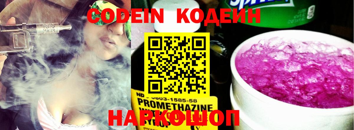 Кодеин напиток Lean (лин)  Вход с VPN  Казань  Кодеиновый сироп Lean Purple Drank 