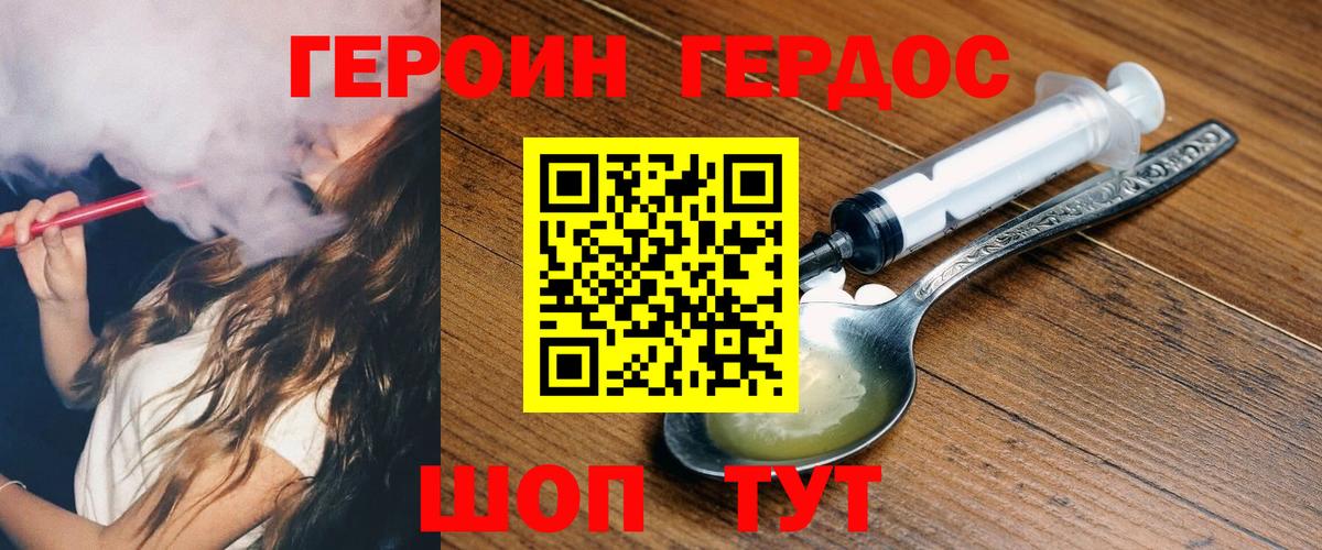 ГЕРОИН герыч Казань
