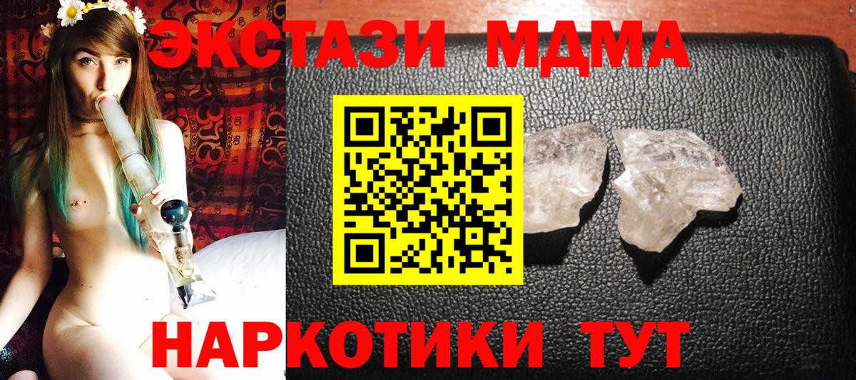 MDMA кристаллы  МДМА  Казань 