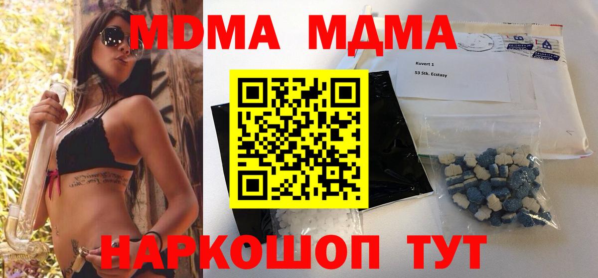 MDMA кристаллы Казань