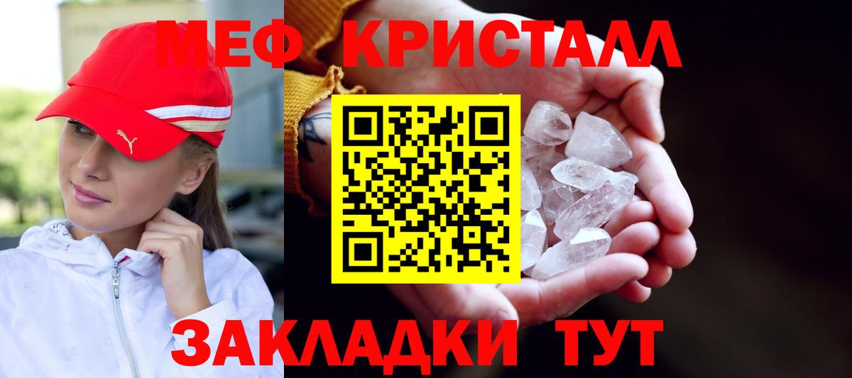 Меф кристаллы Казань