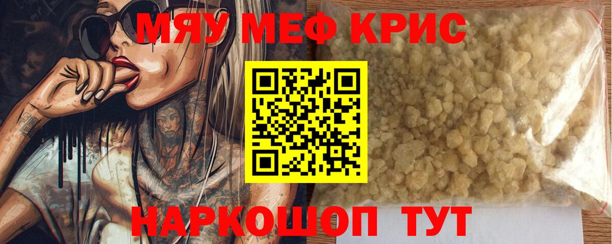 МЯУ-МЯУ мука  Меф mephedrone  Вход с VPN  Казань 