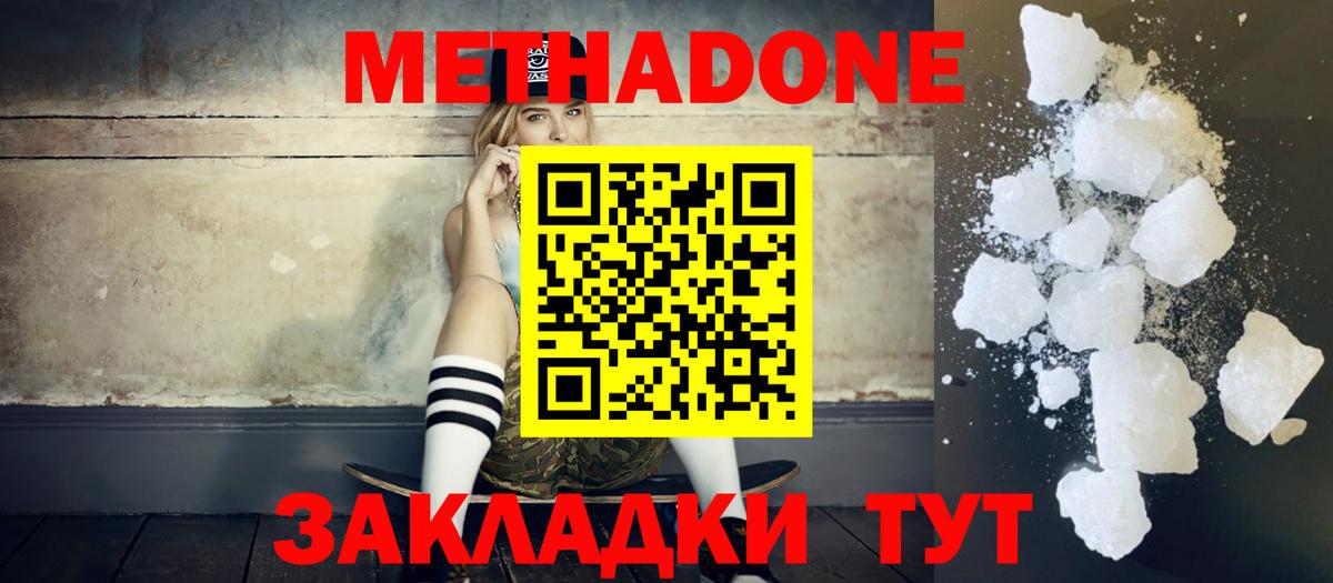 Метадон methadone  Казань  Метадон мёд 