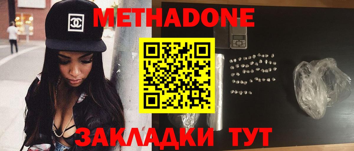 Метадон methadone Казань