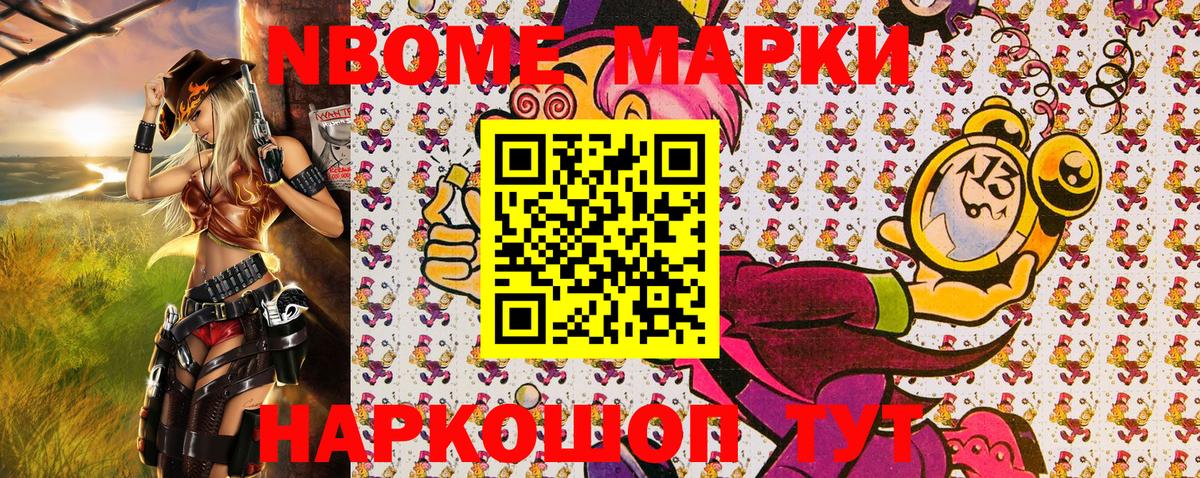 Марки N-bome 1,5мг Казань